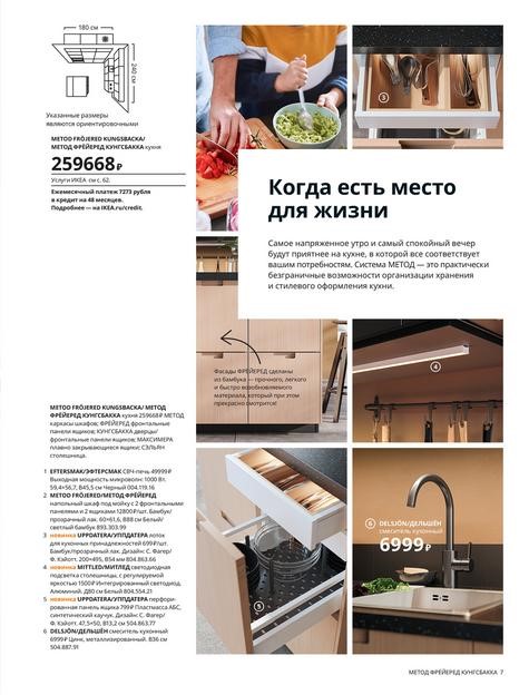 акции и скидки в каталоге товаров магазина ИКЕА города Москва