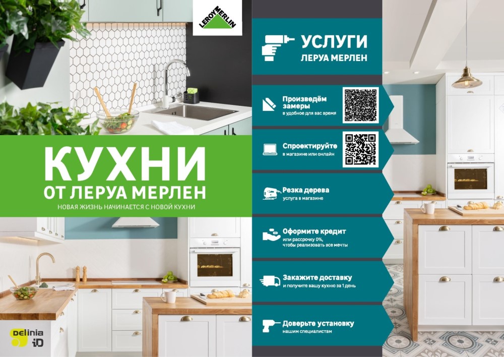 акции и скидки в каталоге товаров магазина Леруа Мерлен города Уфа