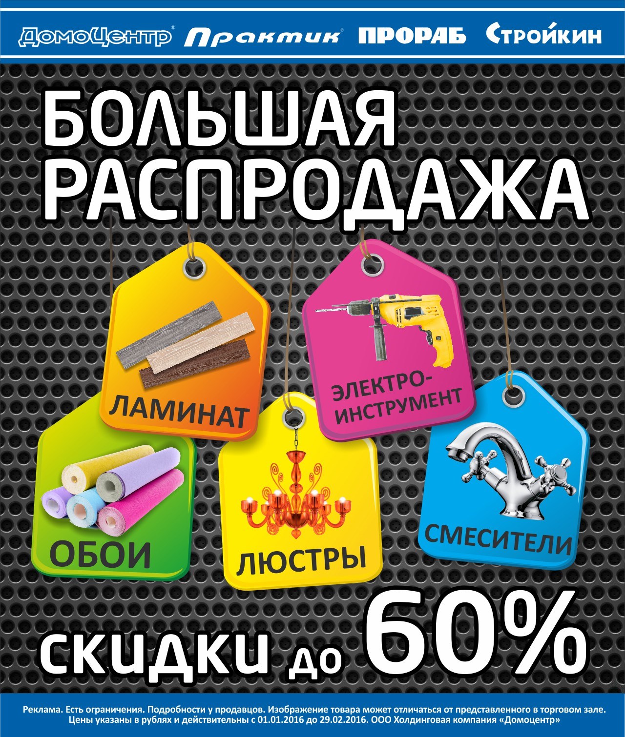 акции и скидки в каталоге товаров магазина Домоцентр города Новосибирск