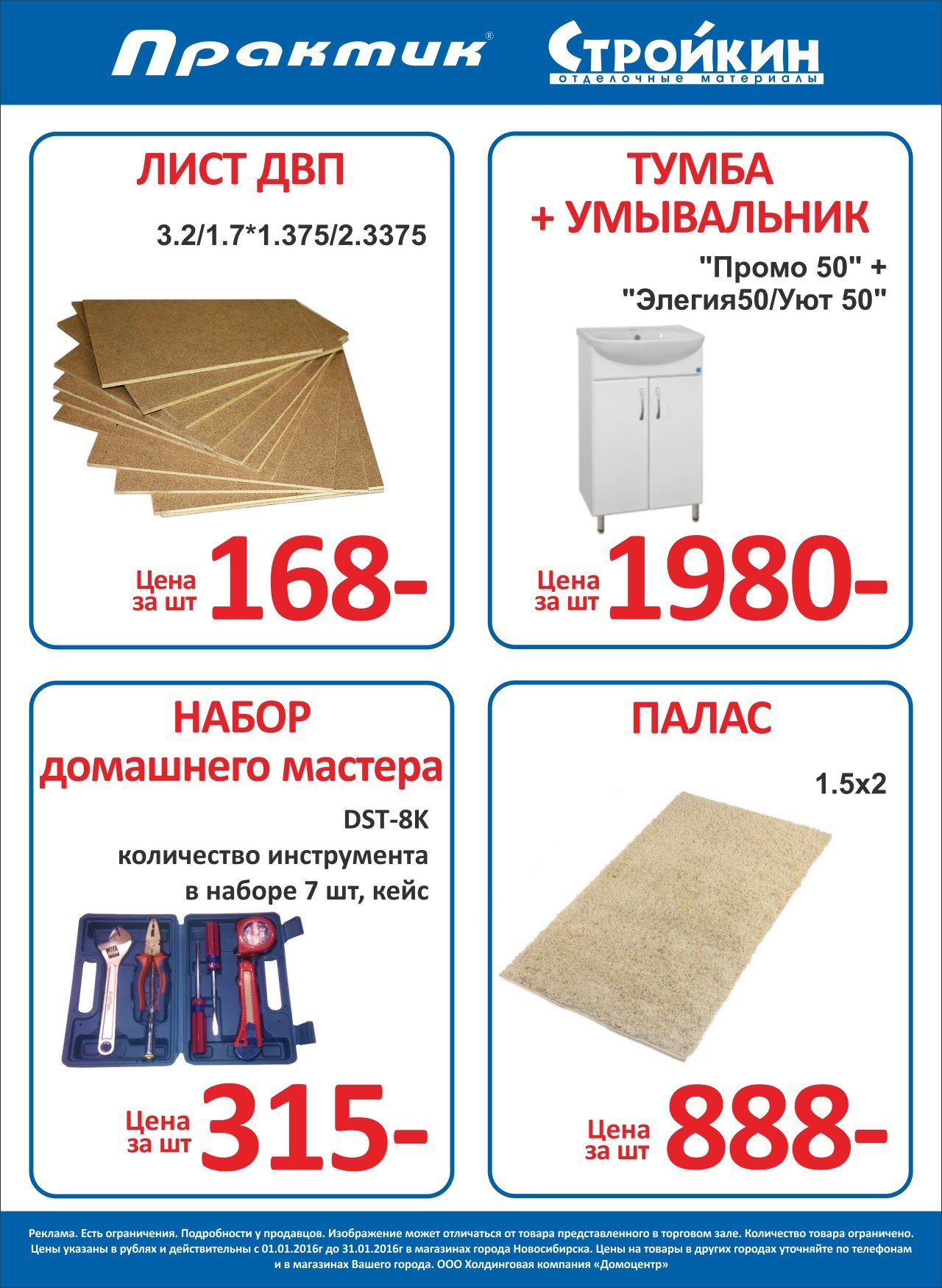 акции и скидки в каталоге товаров магазина Домоцентр города Барнаул