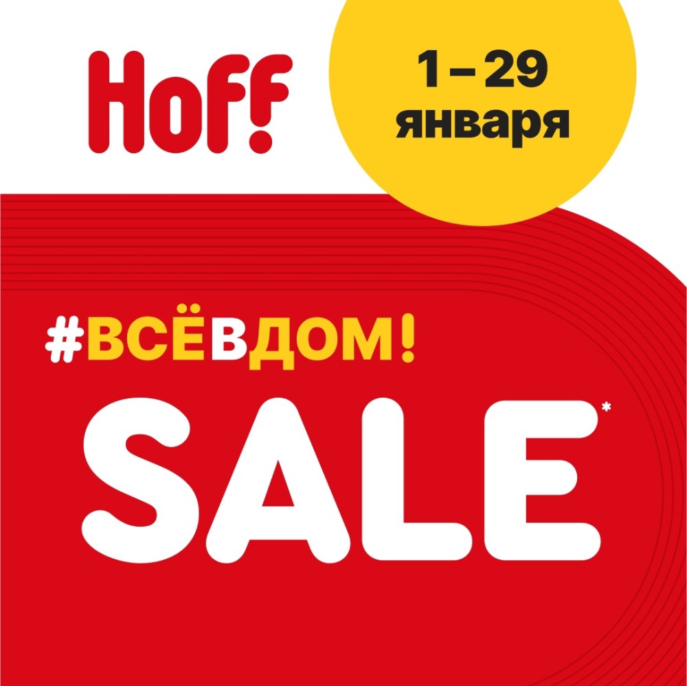 акции и скидки в каталоге товаров магазина Хофф города Краснодар
