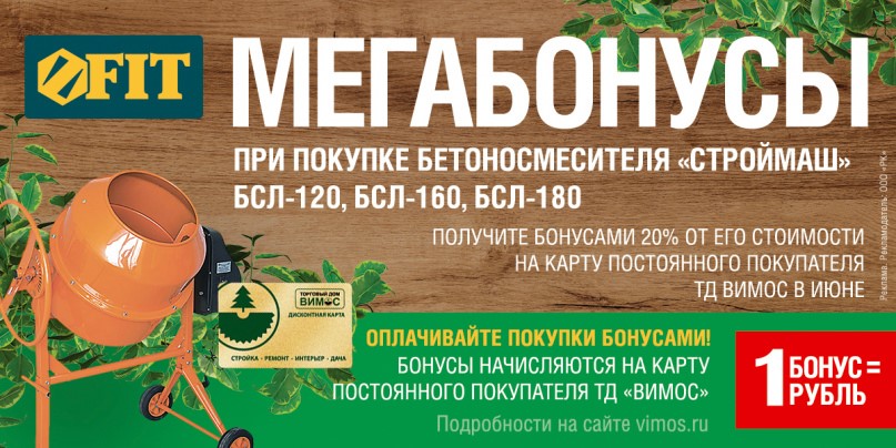 акции и скидки в каталоге товаров магазина Вимос города Зеленогорск