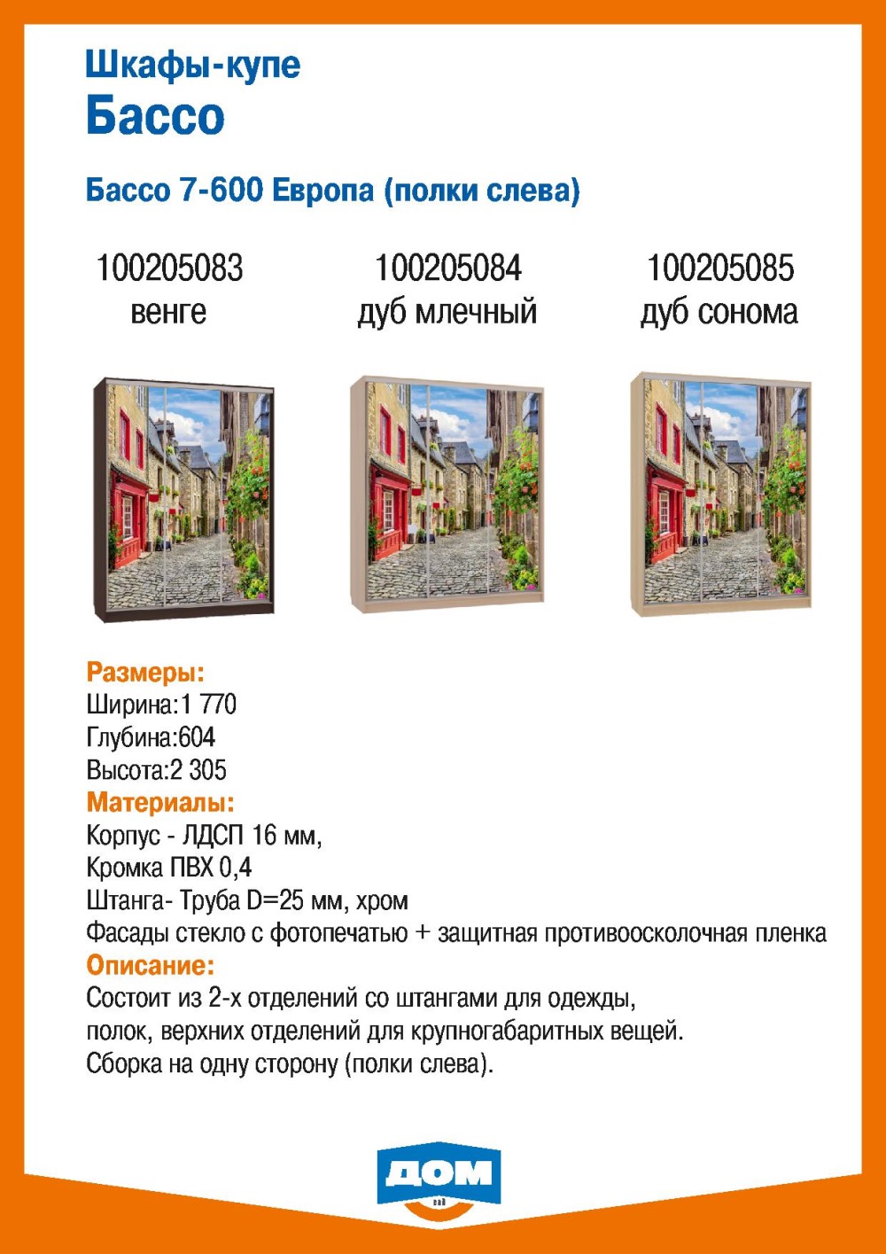 акции и скидки в каталоге товаров магазина ДОМ города Екатеринбург