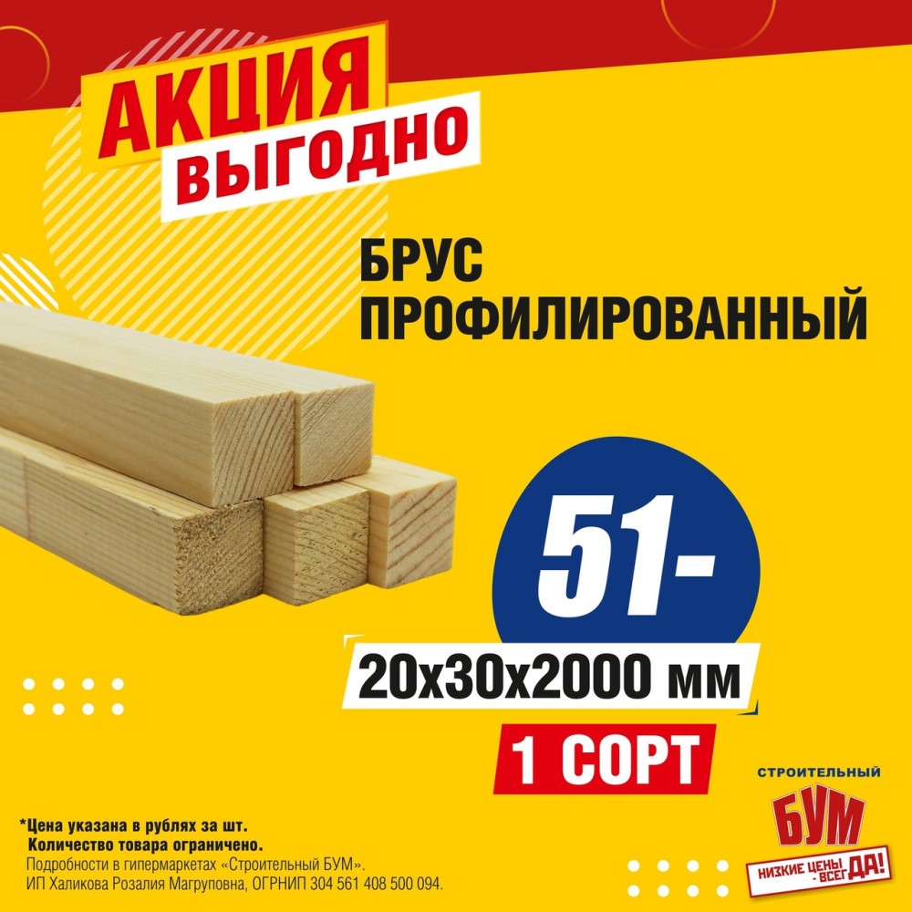 акции и скидки в каталоге товаров магазина Строительный Бум города Нижнекамск