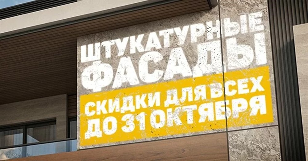 акции и скидки в каталоге товаров магазина ТехноНИКОЛЬ города Саранск