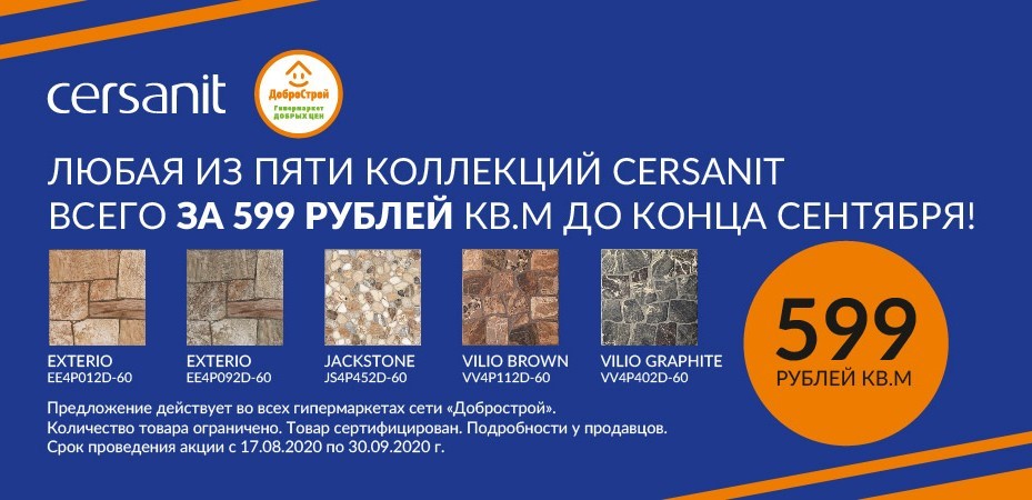 акции и скидки в каталоге товаров магазина ДоброСтрой города Волжский