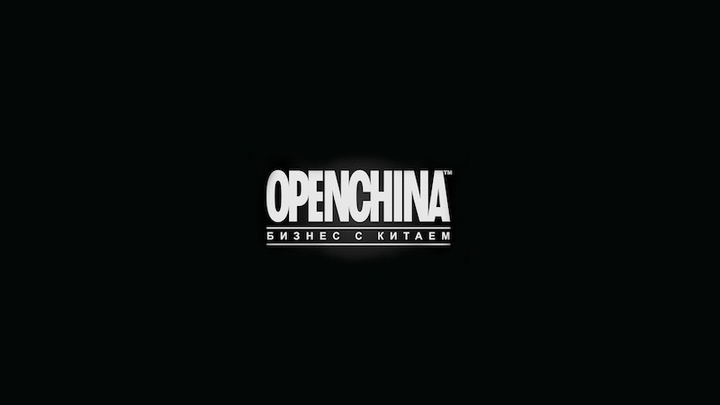 OpenChina, Производство товаров в Китае, Логистика