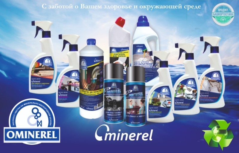 О2минерал, Производство и продажа моющих и чистящих средств