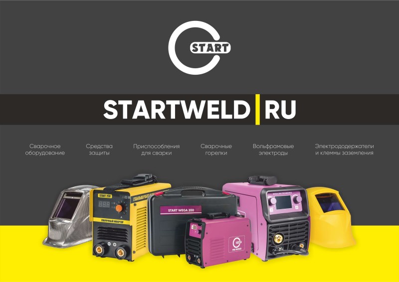Startweld, Сварочное оборудование / средства защиты