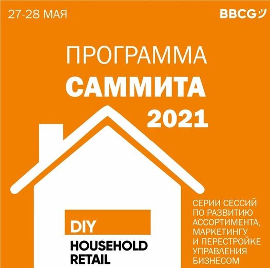 DIY & Household Retail Russia 2021