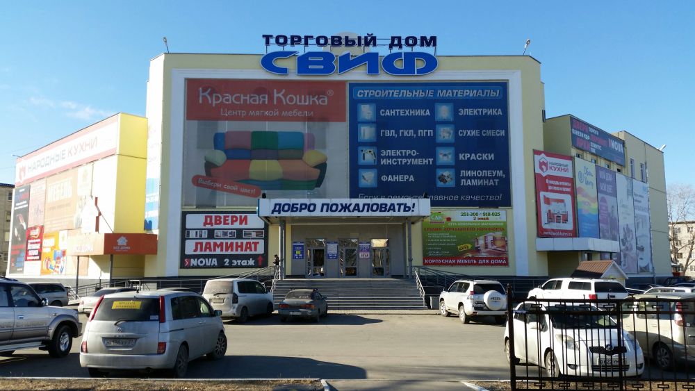 Свиф Интернет Магазин Хабаровск