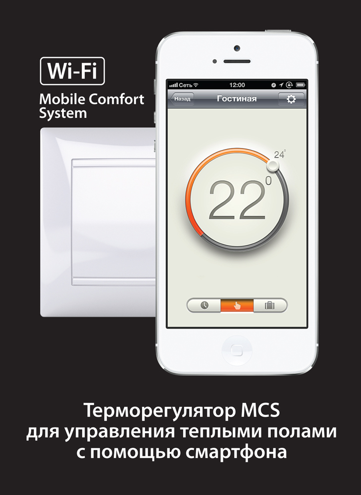 Mobile Comfort System -     