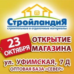 «Стройландия» в Республике Башкортостан стала больше