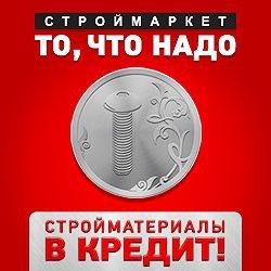 стройматериалы в кредит в москве кредит по 2 документам без справок какой банк