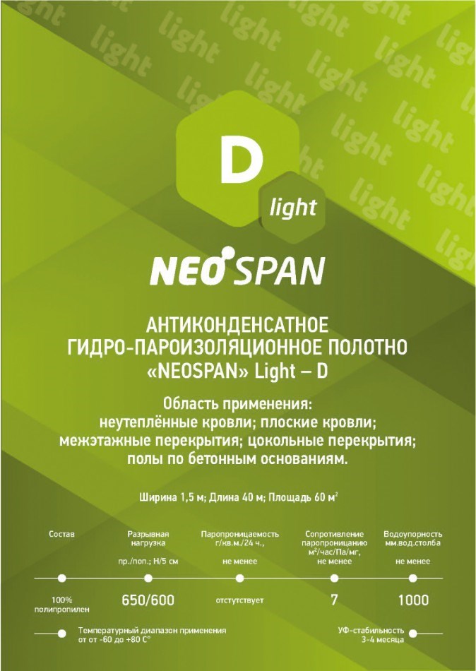    D - Neospan D light