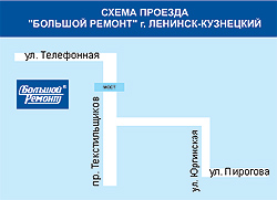 Ленинск-Кузнецкий, Телефонная улица. Схема проезда к магазину